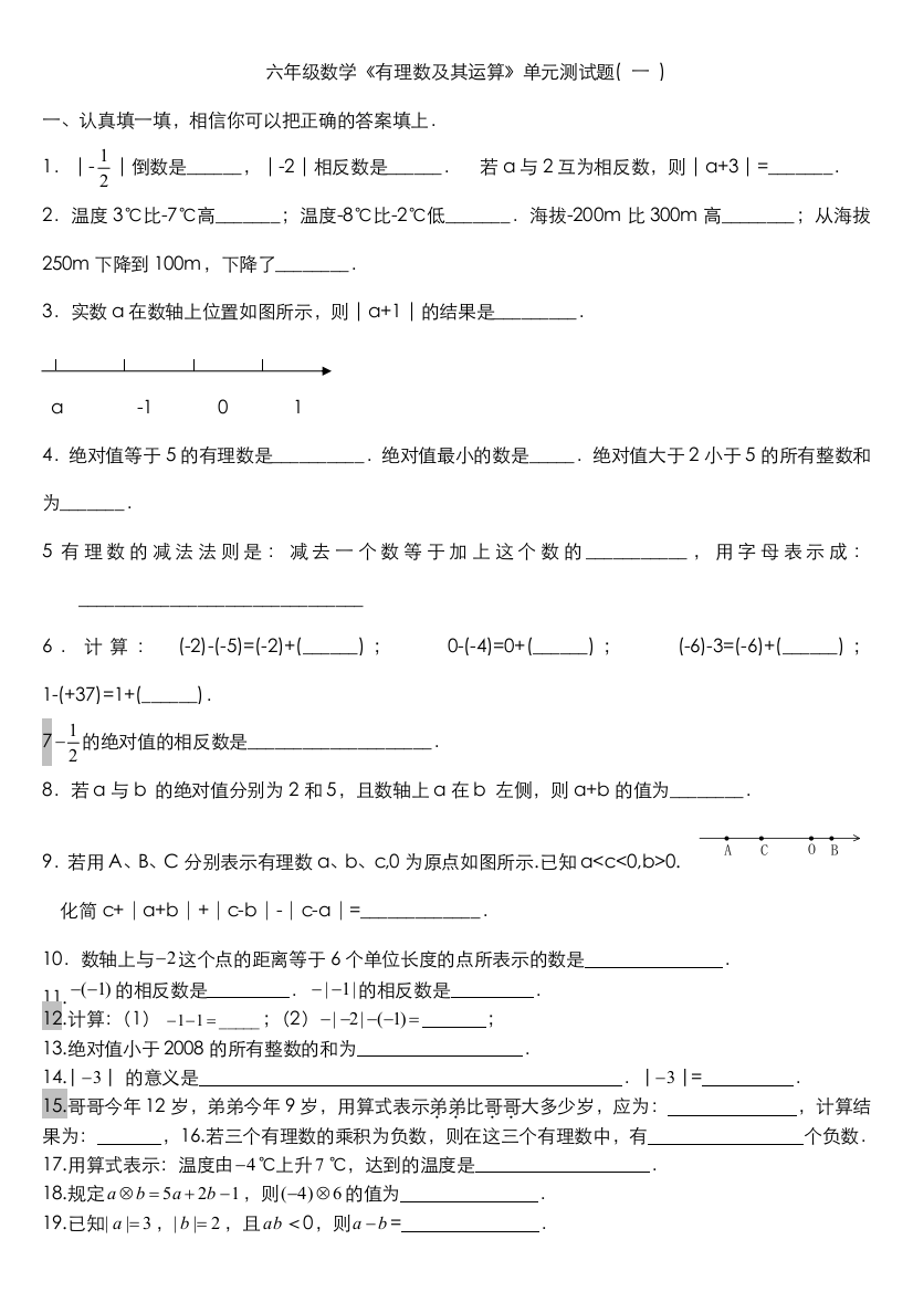 (完整word)上海市六年级数学有理数综合练习试题