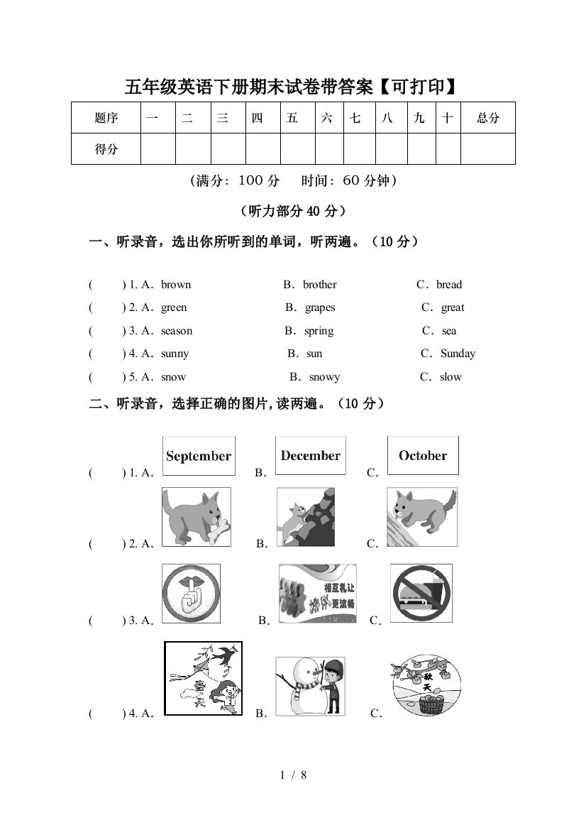 五年级英语下册期末试卷带答案【可打印】