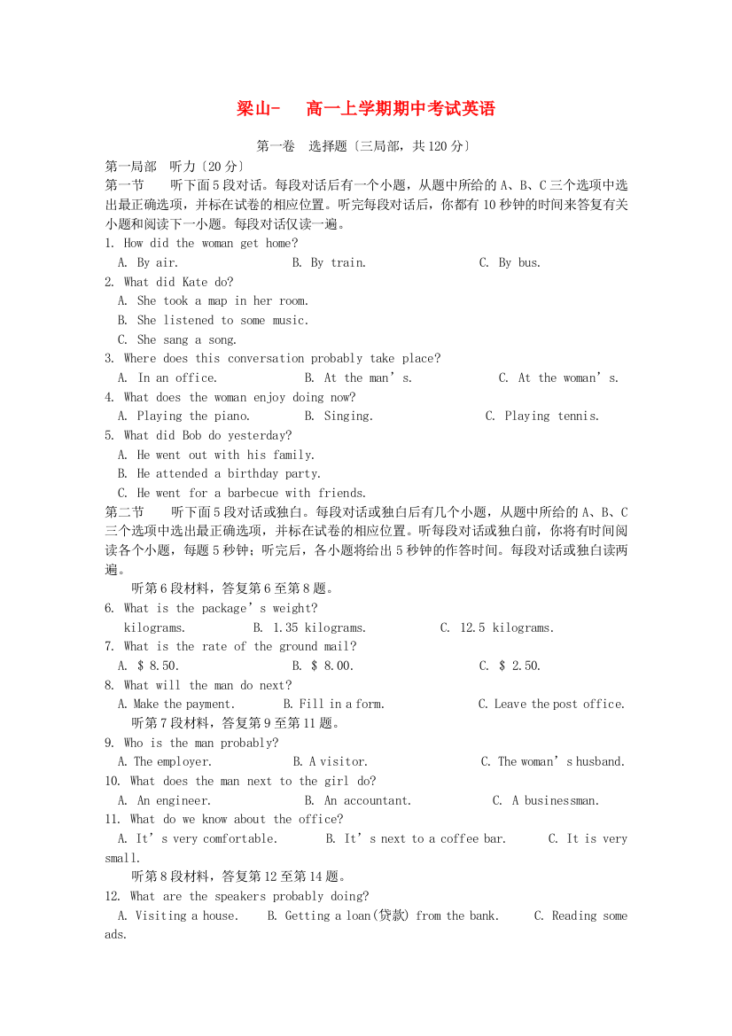 （整理版高中英语）梁山二中高一上学期期中考试英语