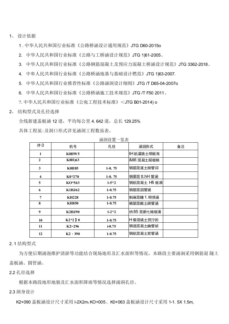 桥燕路（燕云路段）改造项目--桥涵设计说明