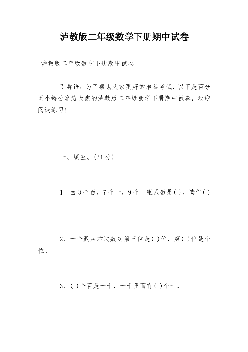 泸教版二年级数学下册期中试卷