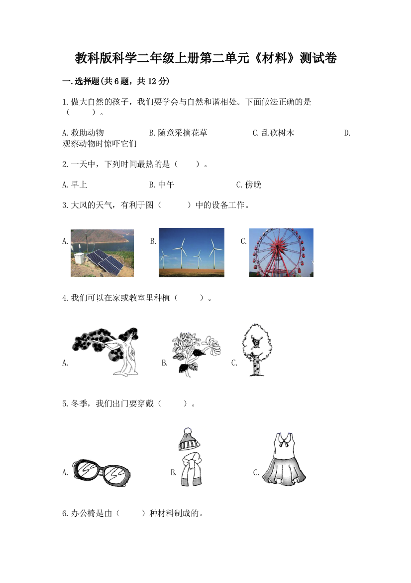 教科版科学二年级上册第二单元《材料》测试卷【精华版】