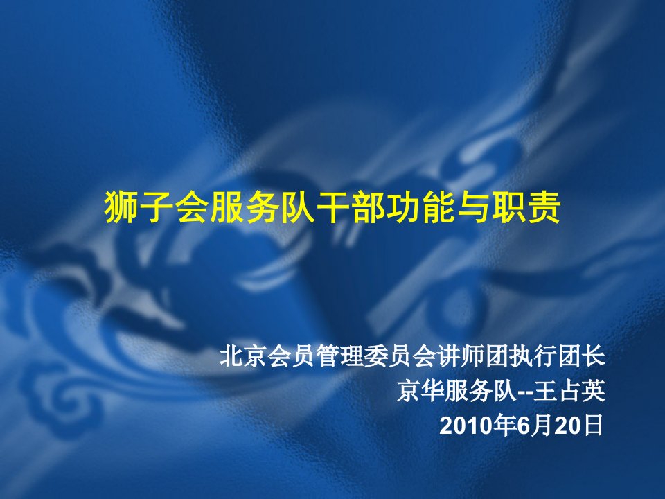 第93届国际狮子年会大连382区参展团考察策划书