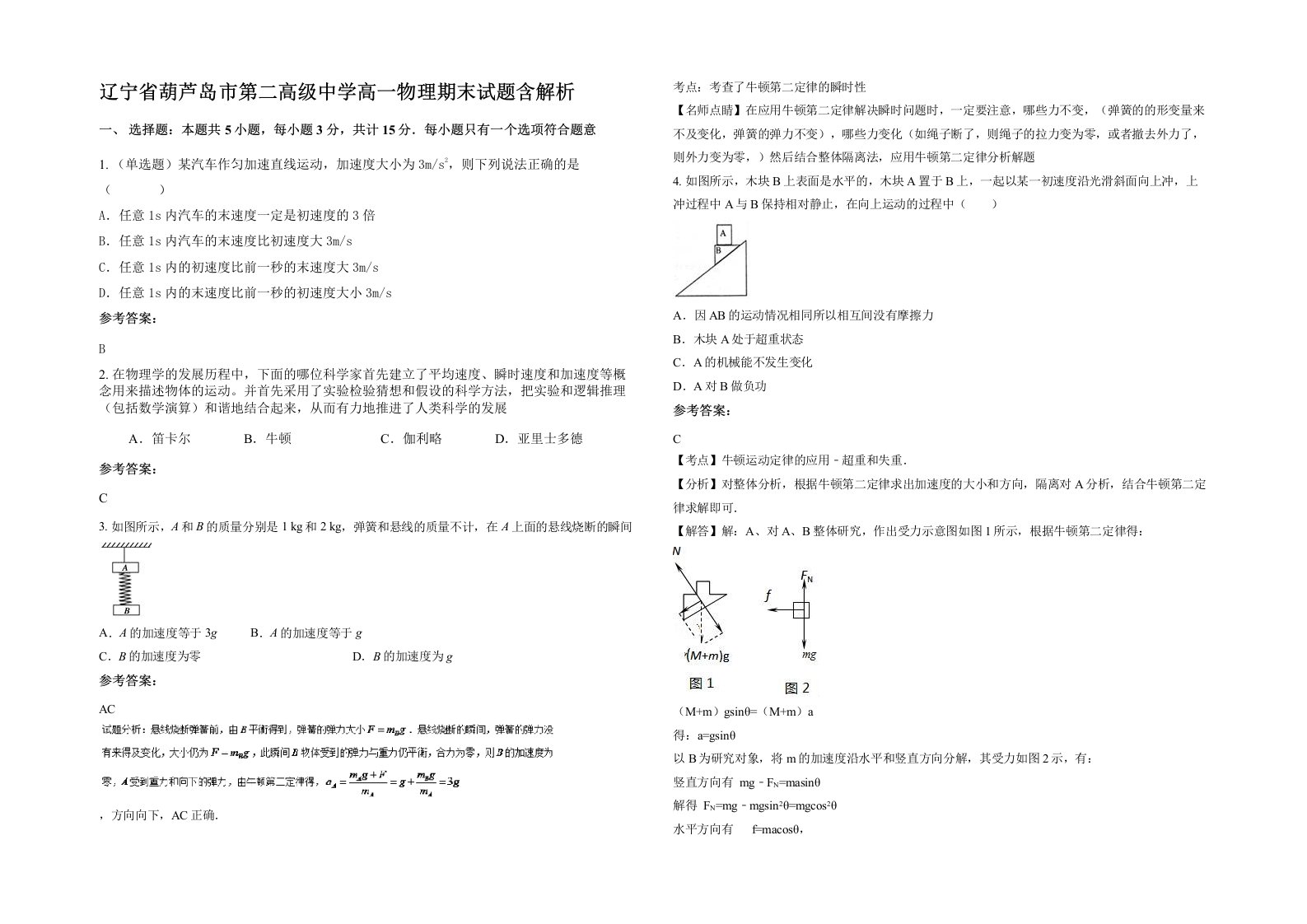 辽宁省葫芦岛市第二高级中学高一物理期末试题含解析