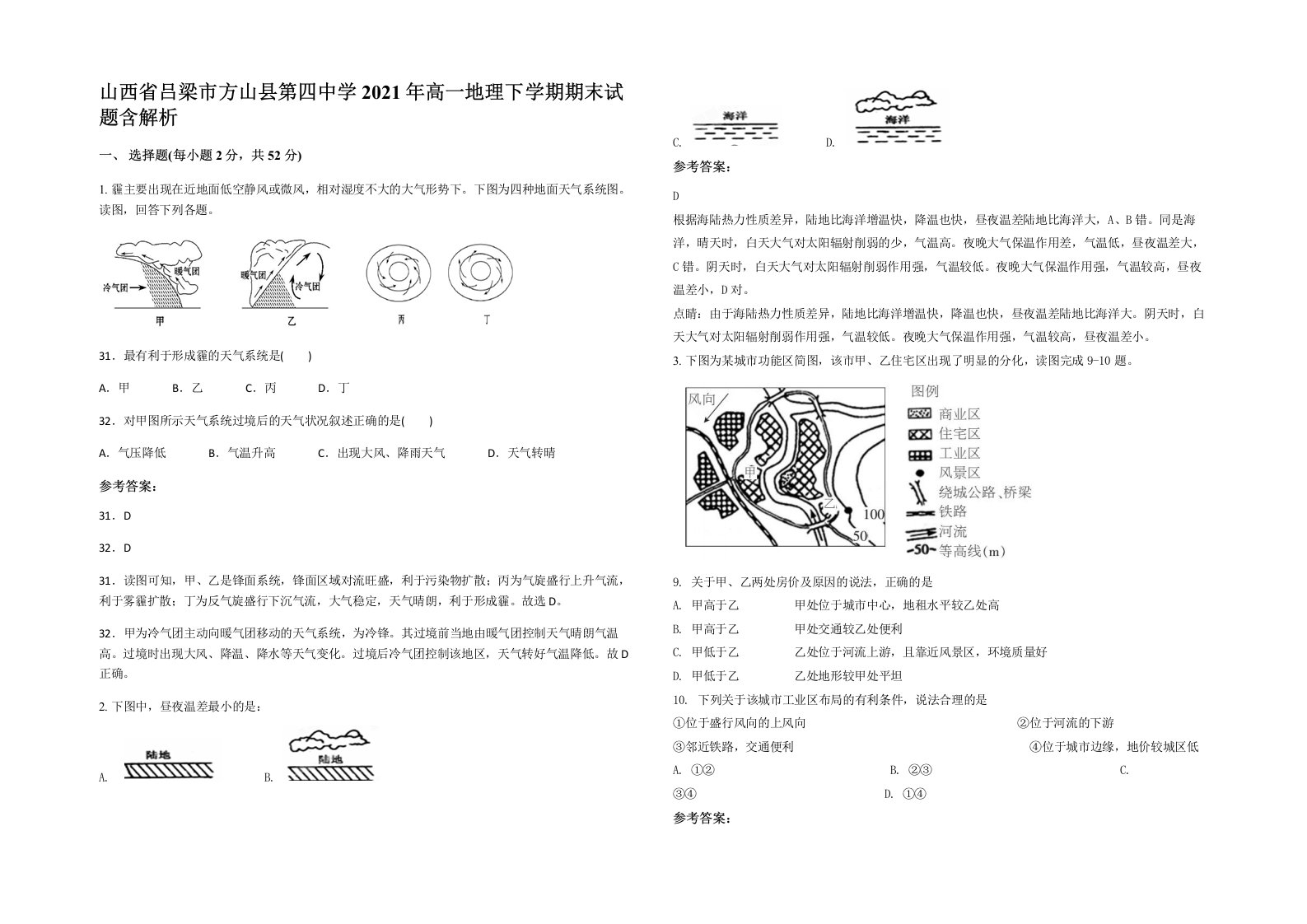 山西省吕梁市方山县第四中学2021年高一地理下学期期末试题含解析