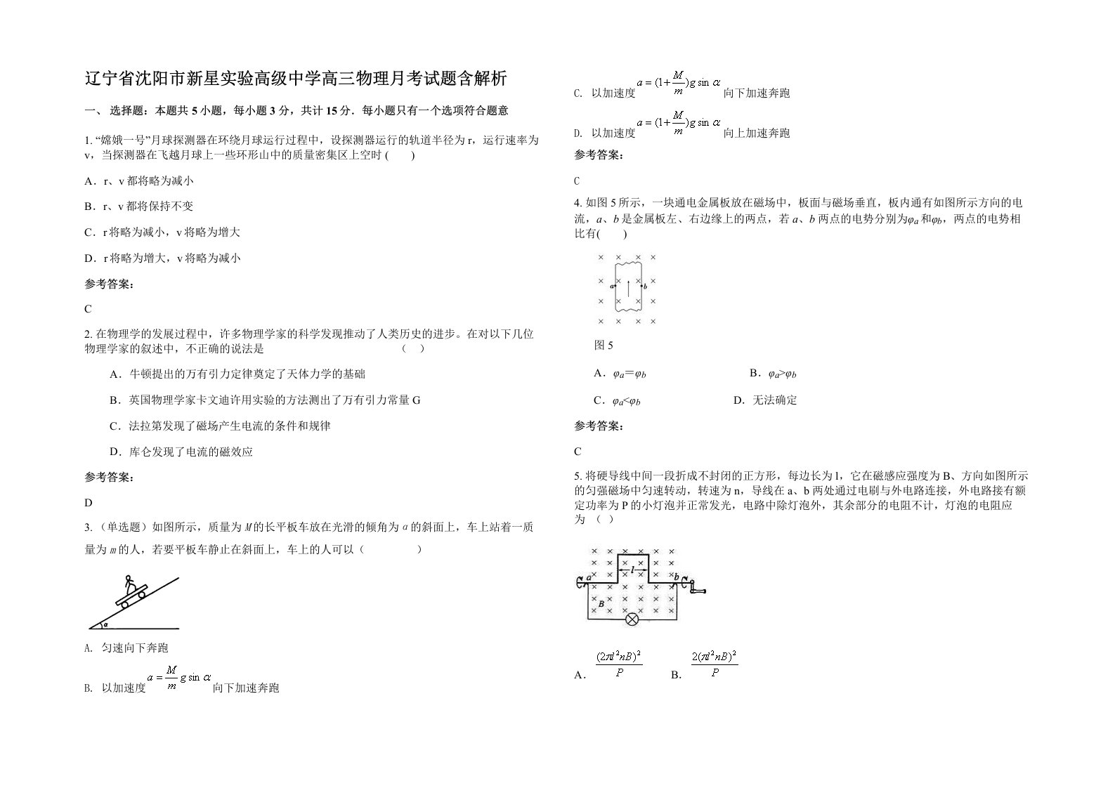 辽宁省沈阳市新星实验高级中学高三物理月考试题含解析