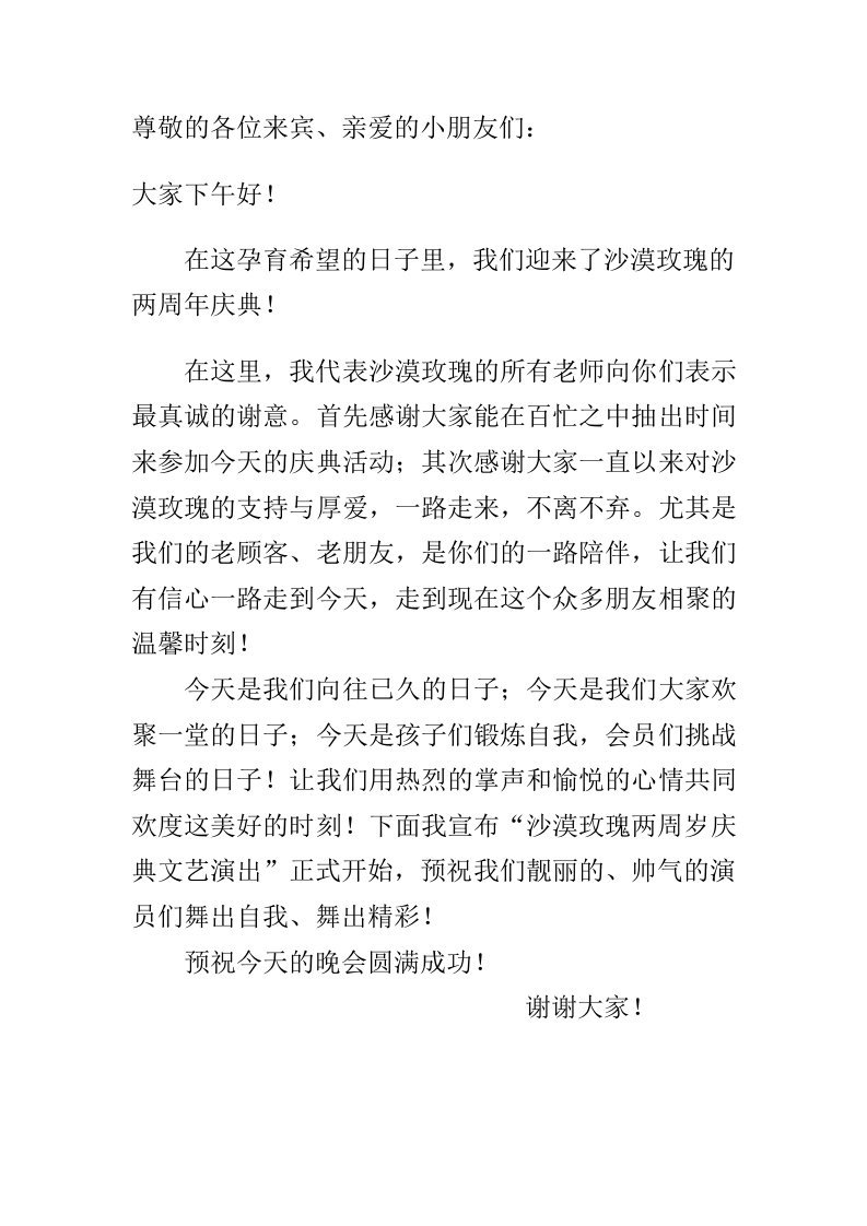 舞蹈学校晚会开幕词