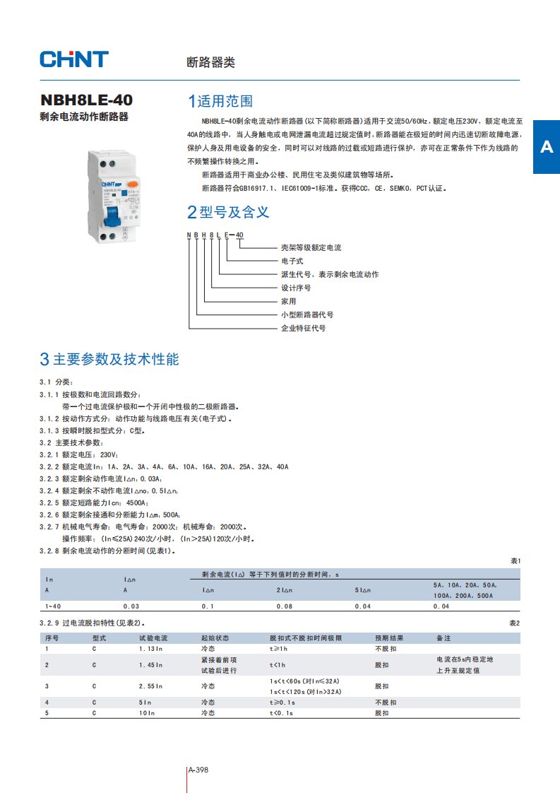 NBH8LE-40剩余电流动作断路器