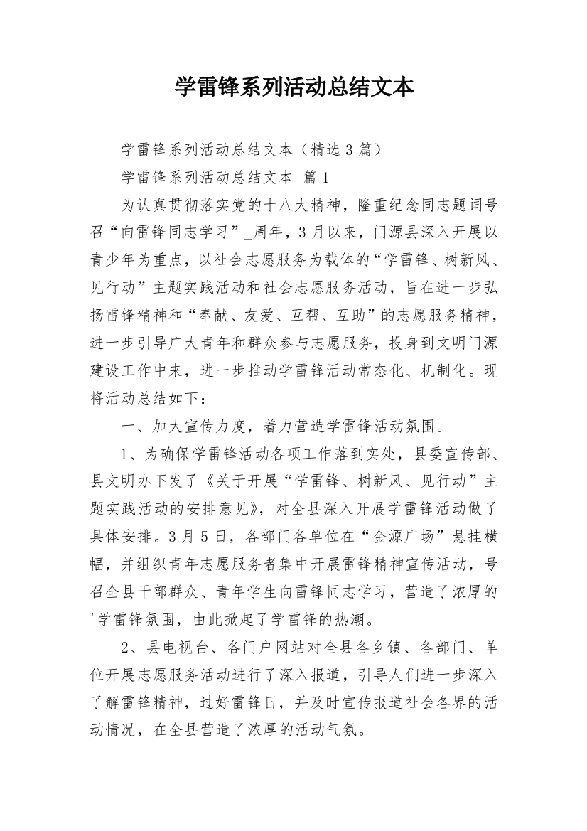 学雷锋系列活动总结文本