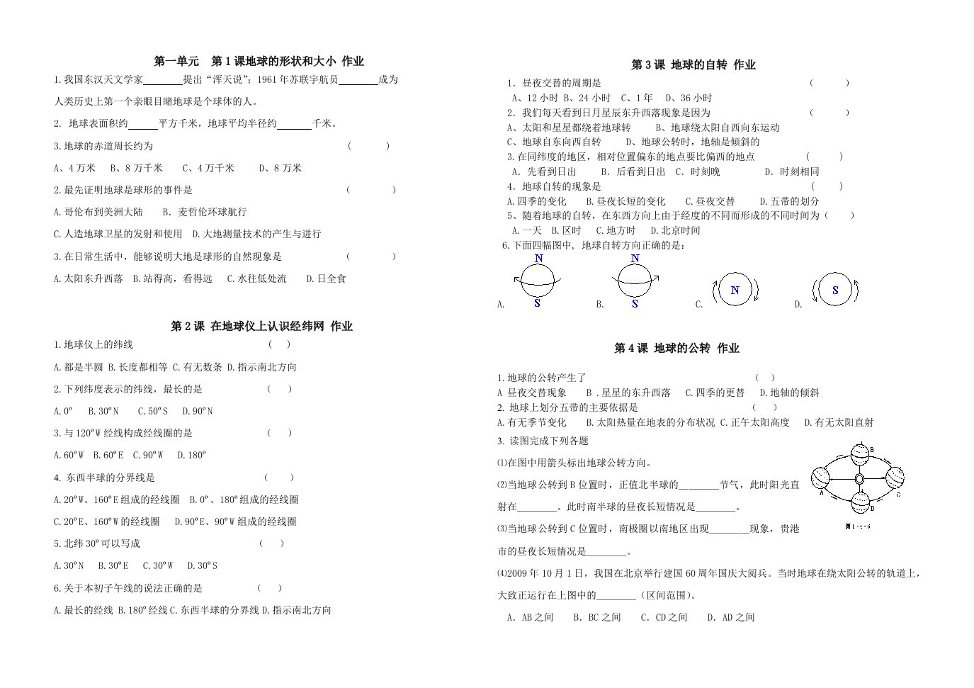 七年级地理上册作业本