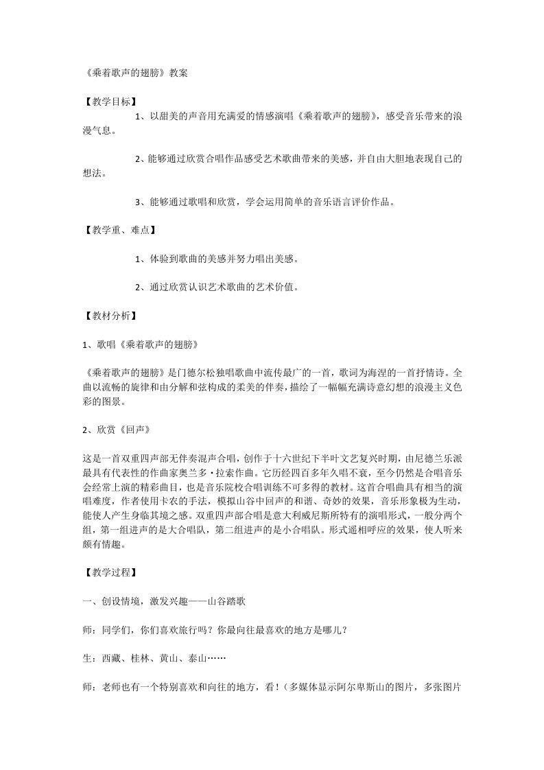 《乘着歌声的翅膀》教案