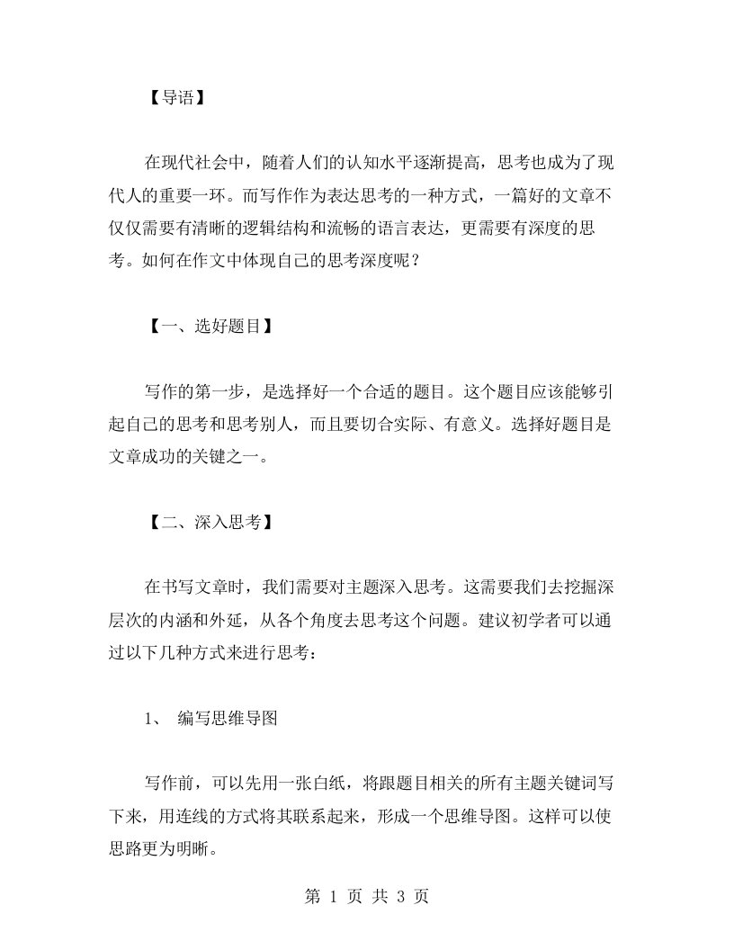 如何在作文中体现自己的思考深度？初中作文公开课教案