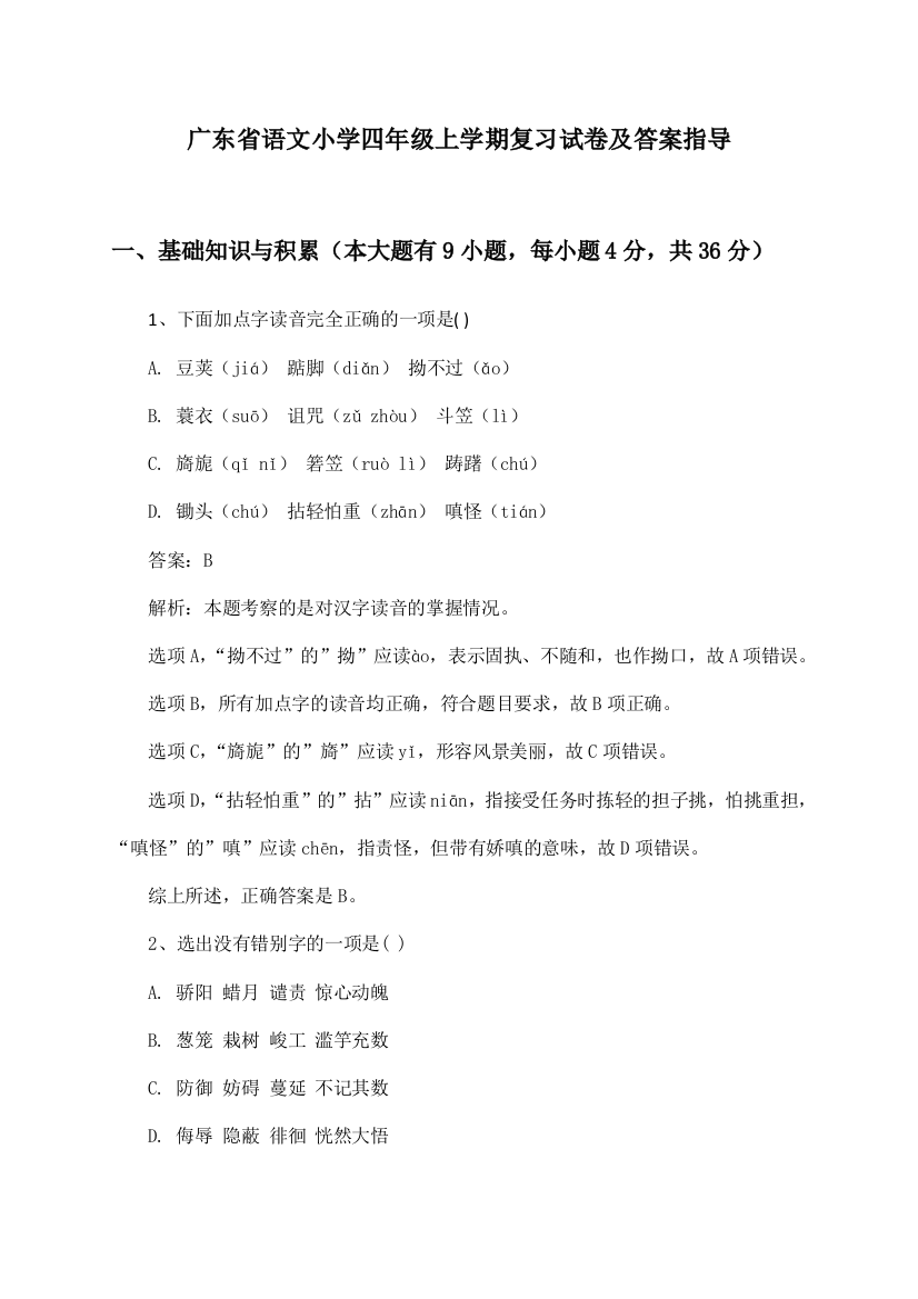 广东省小学四年级上学期语文试卷及答案指导