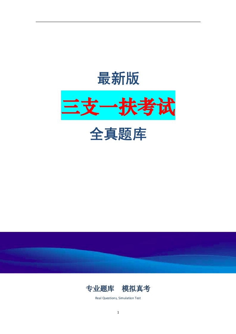 2022年三支一扶公共基础知识考试题库（含答案）