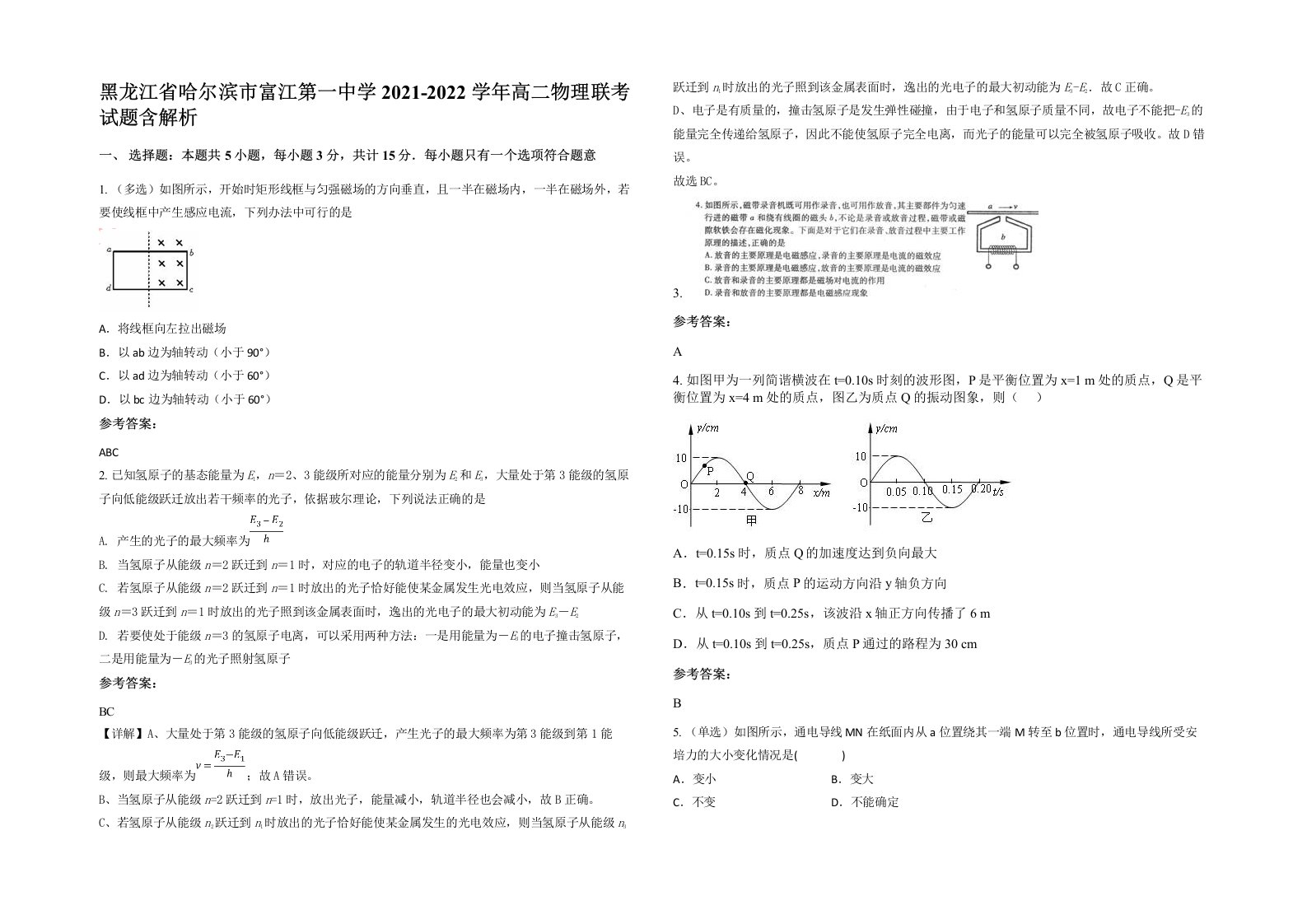 黑龙江省哈尔滨市富江第一中学2021-2022学年高二物理联考试题含解析