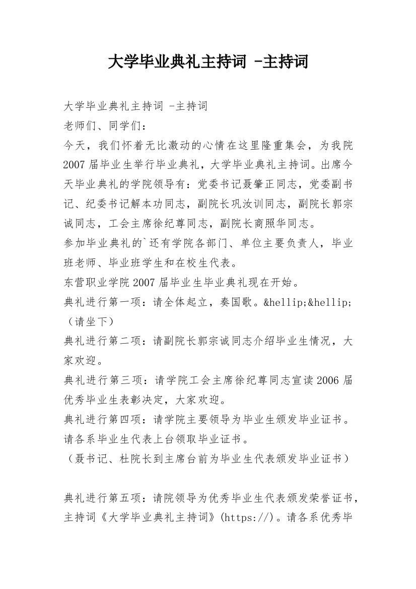 大学毕业典礼主持词