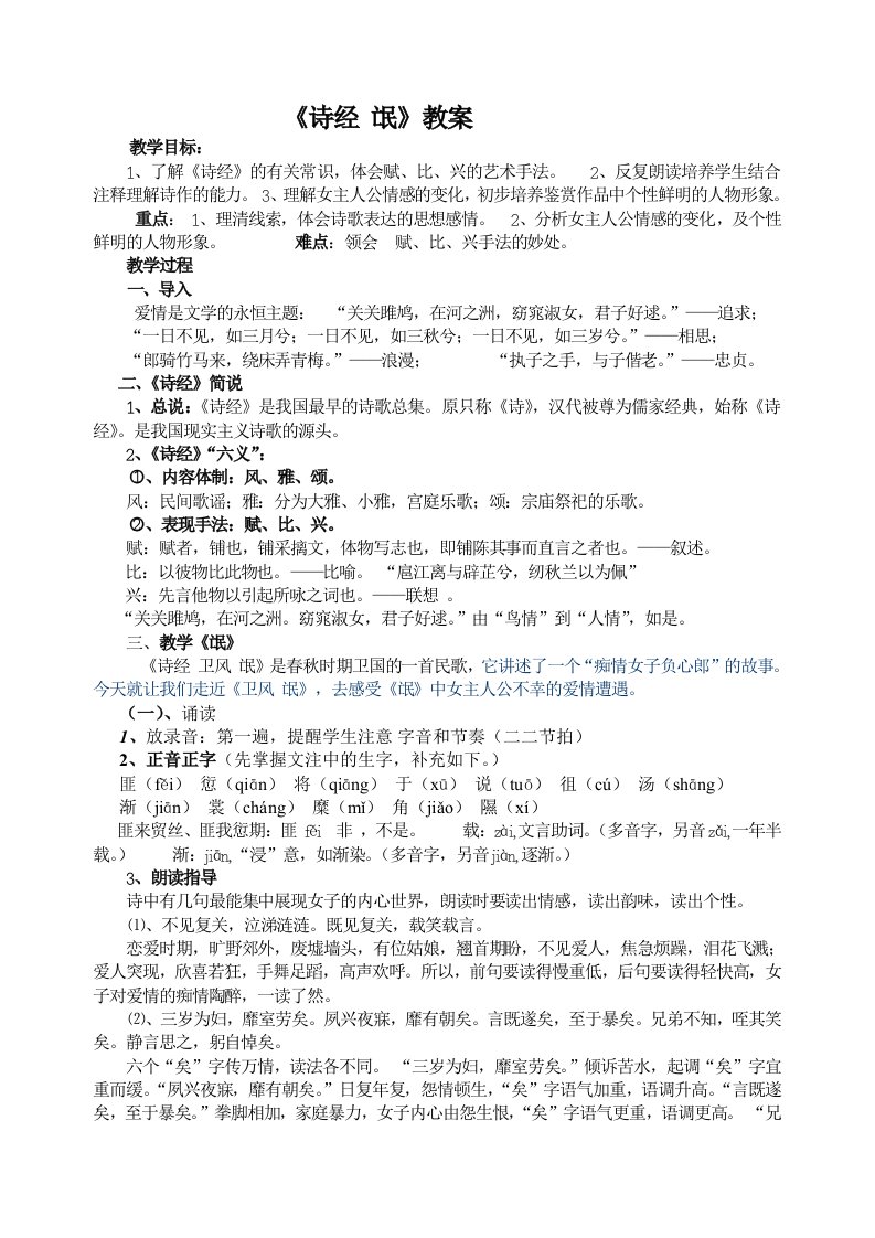 诗经教案公开课