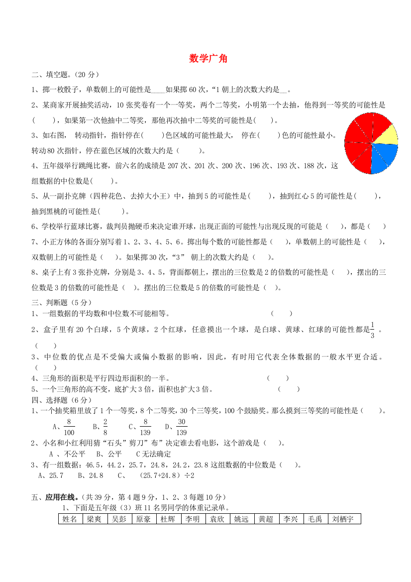 五年级数学上册数学广角练习题无答案新人教版