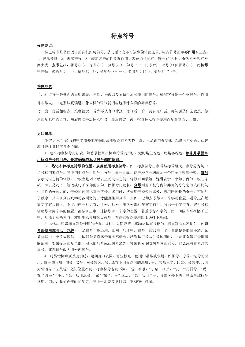 标点符号要点归纳及用法