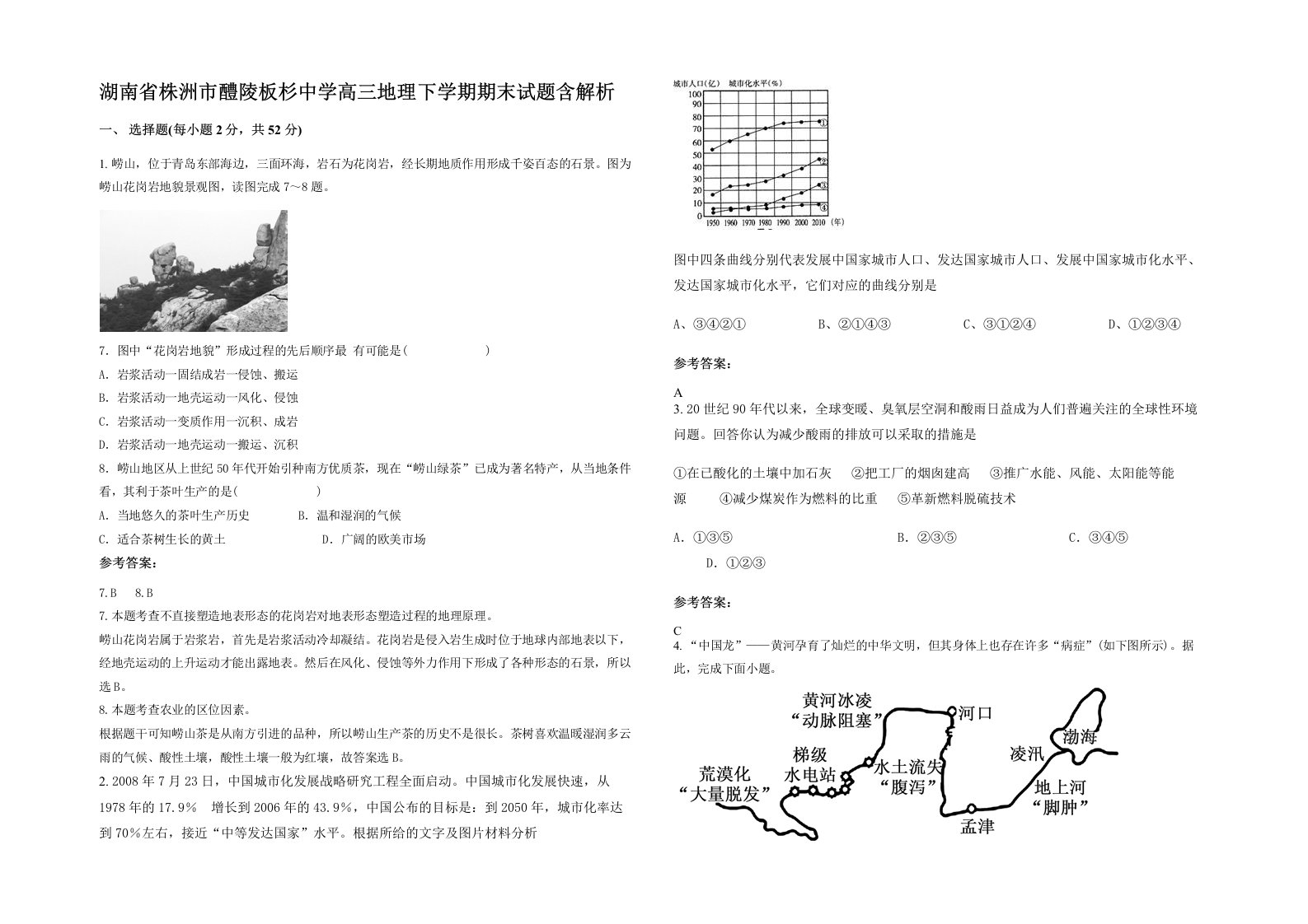 湖南省株洲市醴陵板杉中学高三地理下学期期末试题含解析