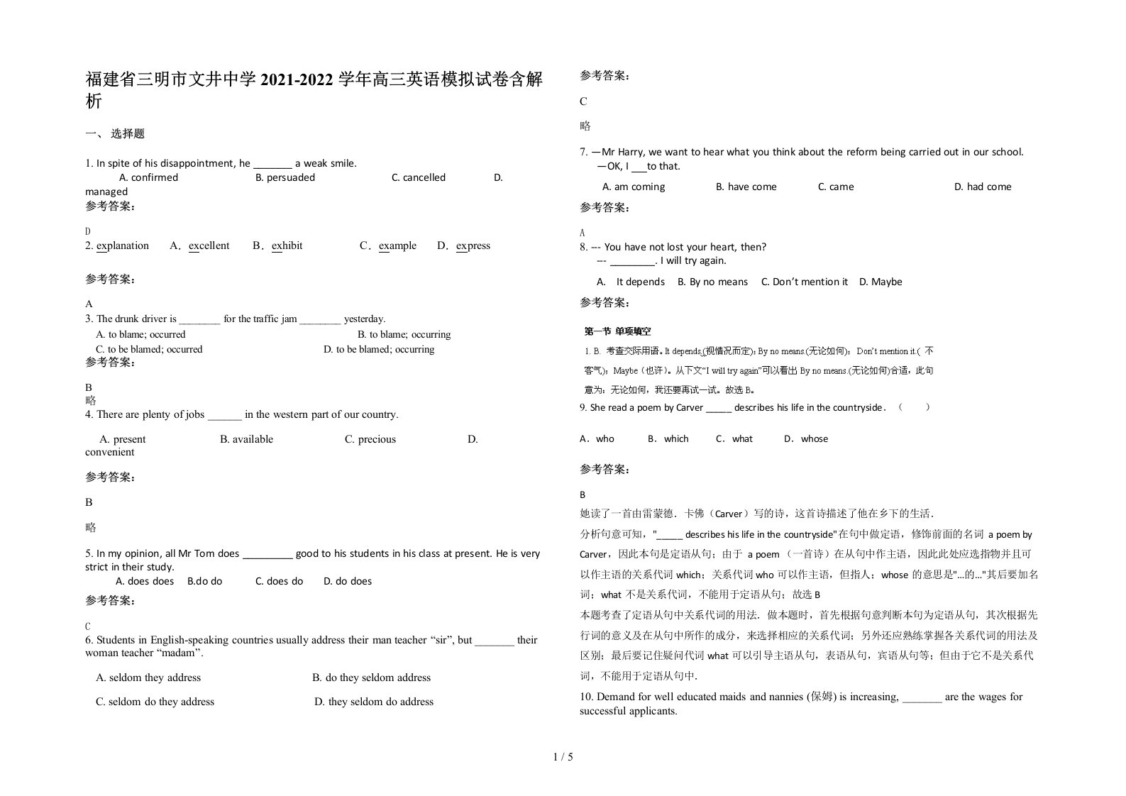 福建省三明市文井中学2021-2022学年高三英语模拟试卷含解析