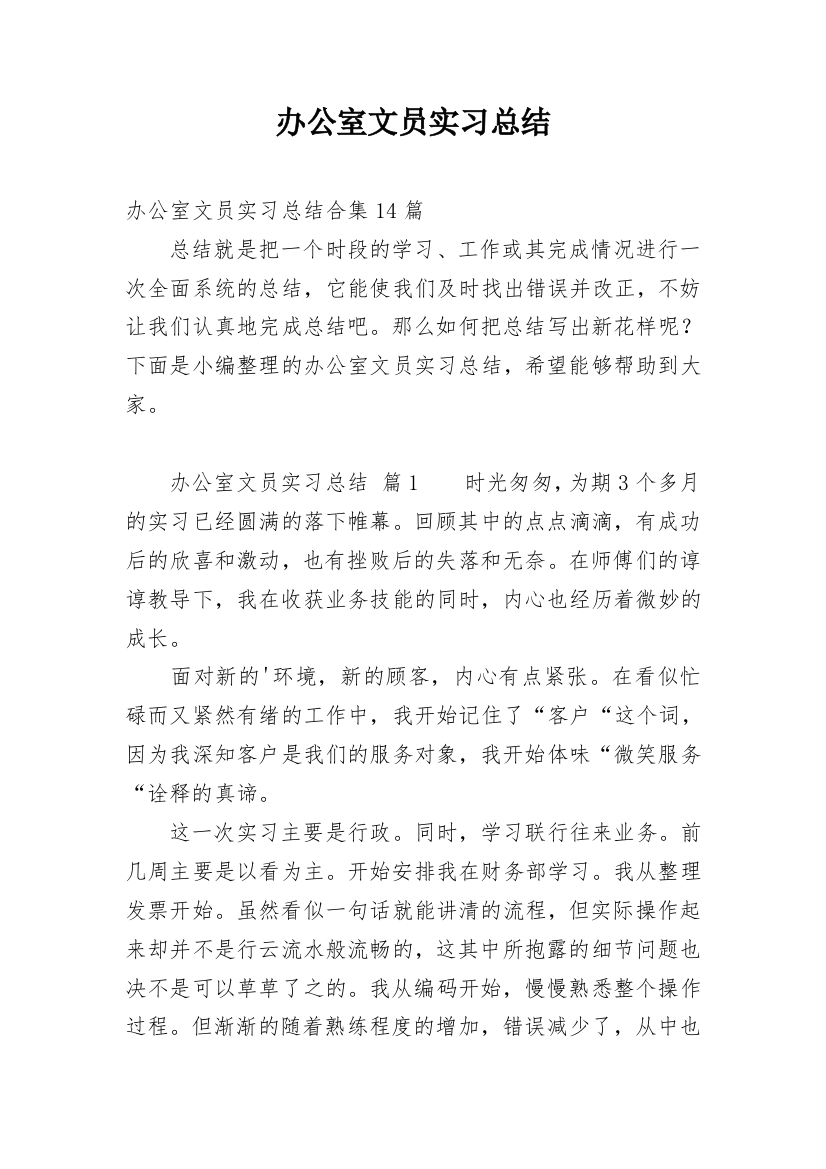 办公室文员实习总结_6