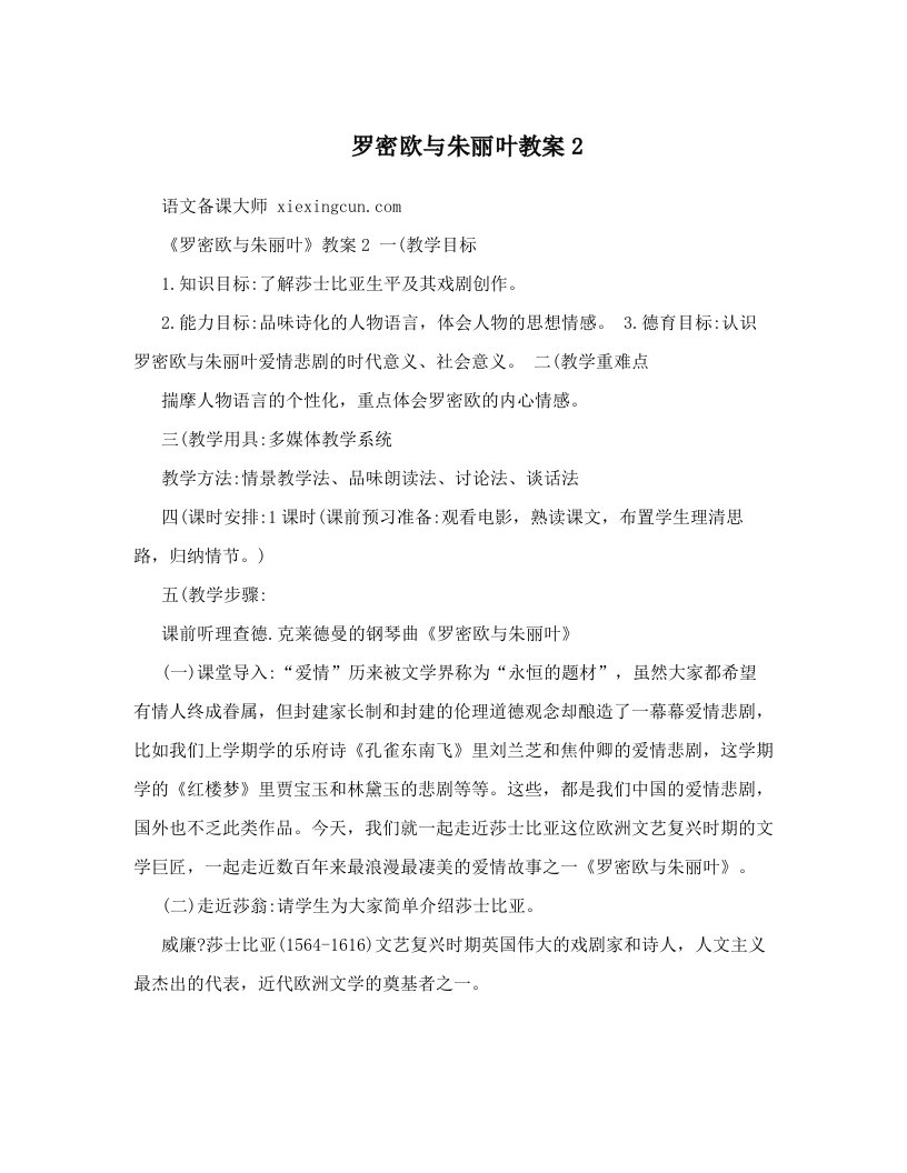 罗密欧与朱丽叶教案2