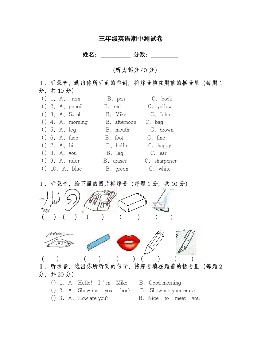 三年级起点人教版三年级英语上册期中测试卷