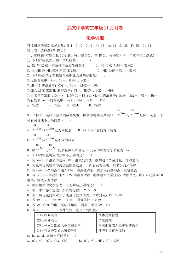 湖北省武穴中学高三化学11月月考试题