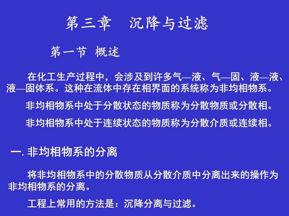 第三章沉降与过滤名师编辑PPT课件