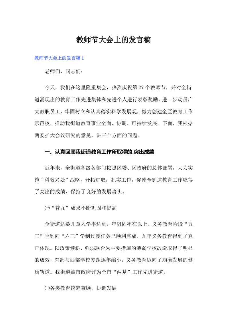 教师节大会上的发言稿