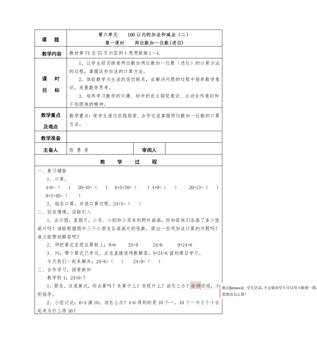 二上第六单元