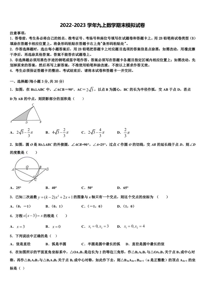 2023届广东省深圳市龙岗区数学九年级第一学期期末统考模拟试题含解析