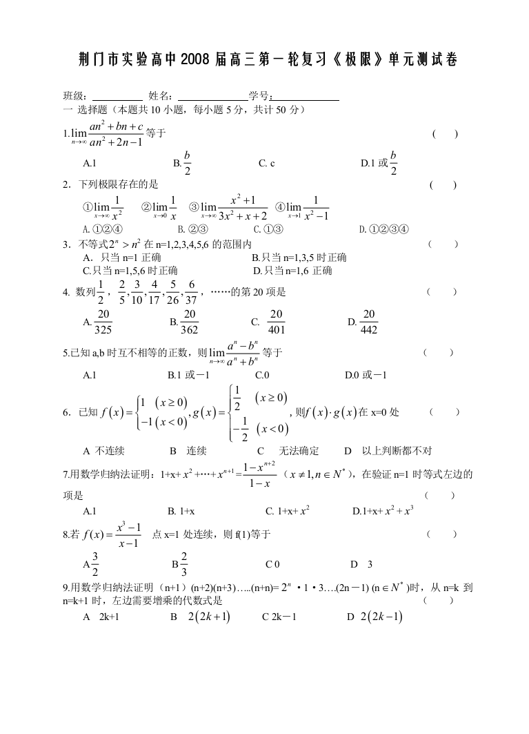 湖北省荆门市实验高中2008届高三第一轮复习《极限》单元测试卷