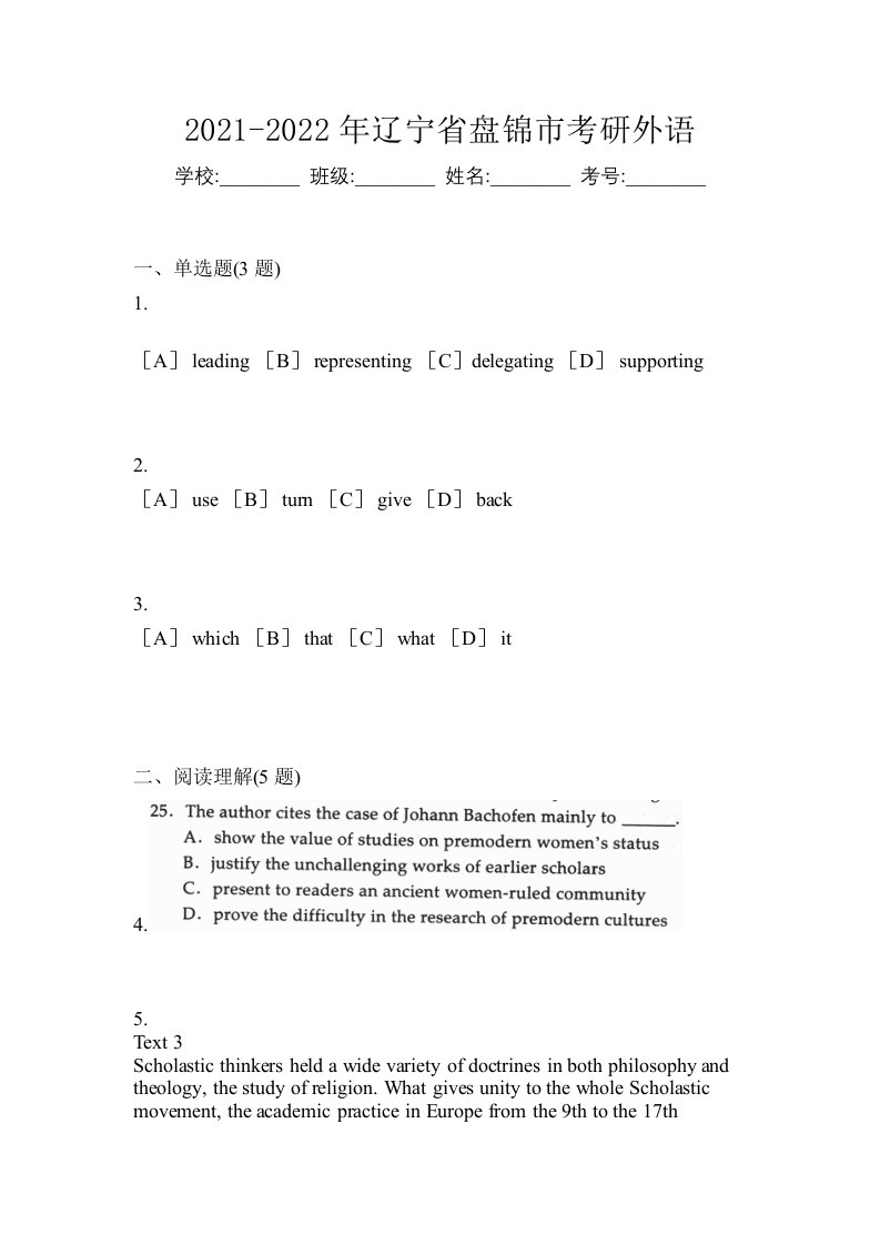 2021-2022年辽宁省盘锦市考研外语