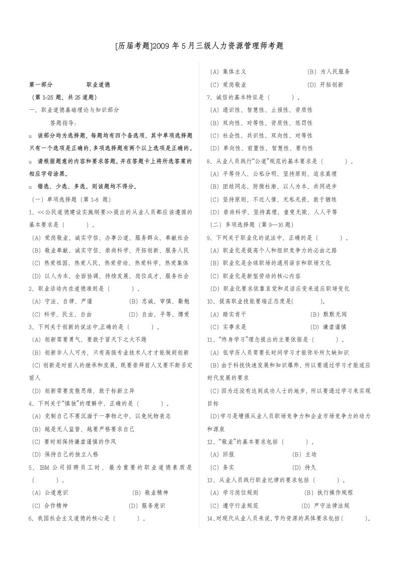 2009年5月三级人力资源管理师考题及答案