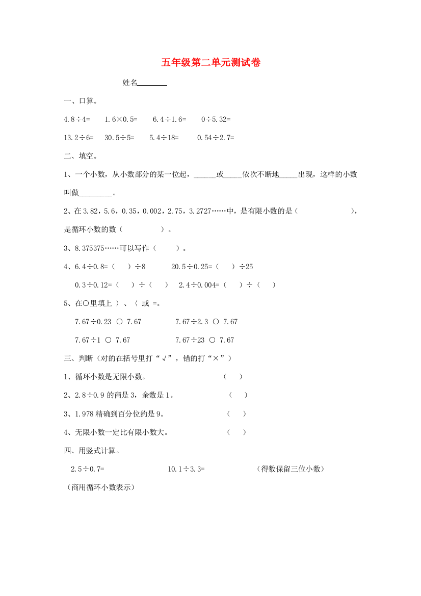 五年级数学上册