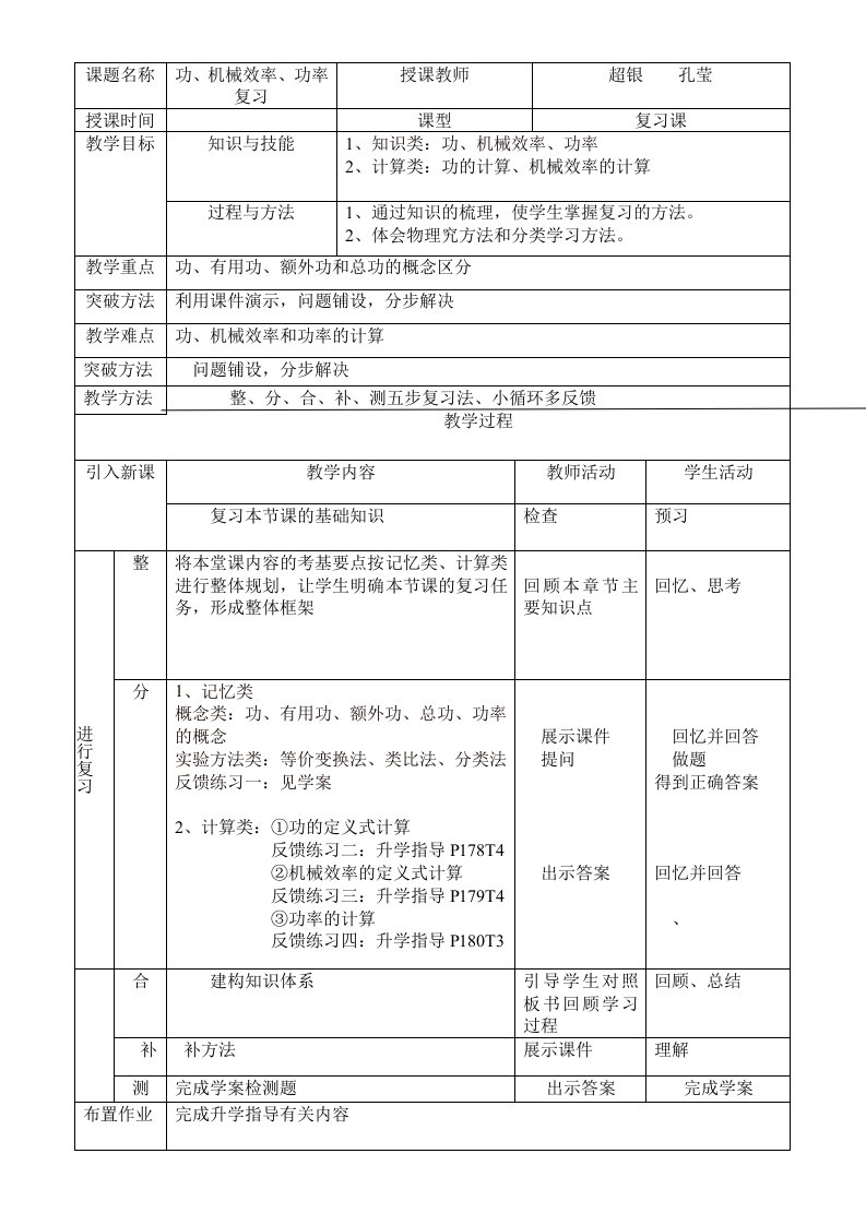 中考物理专题复习功、机械效率、功率