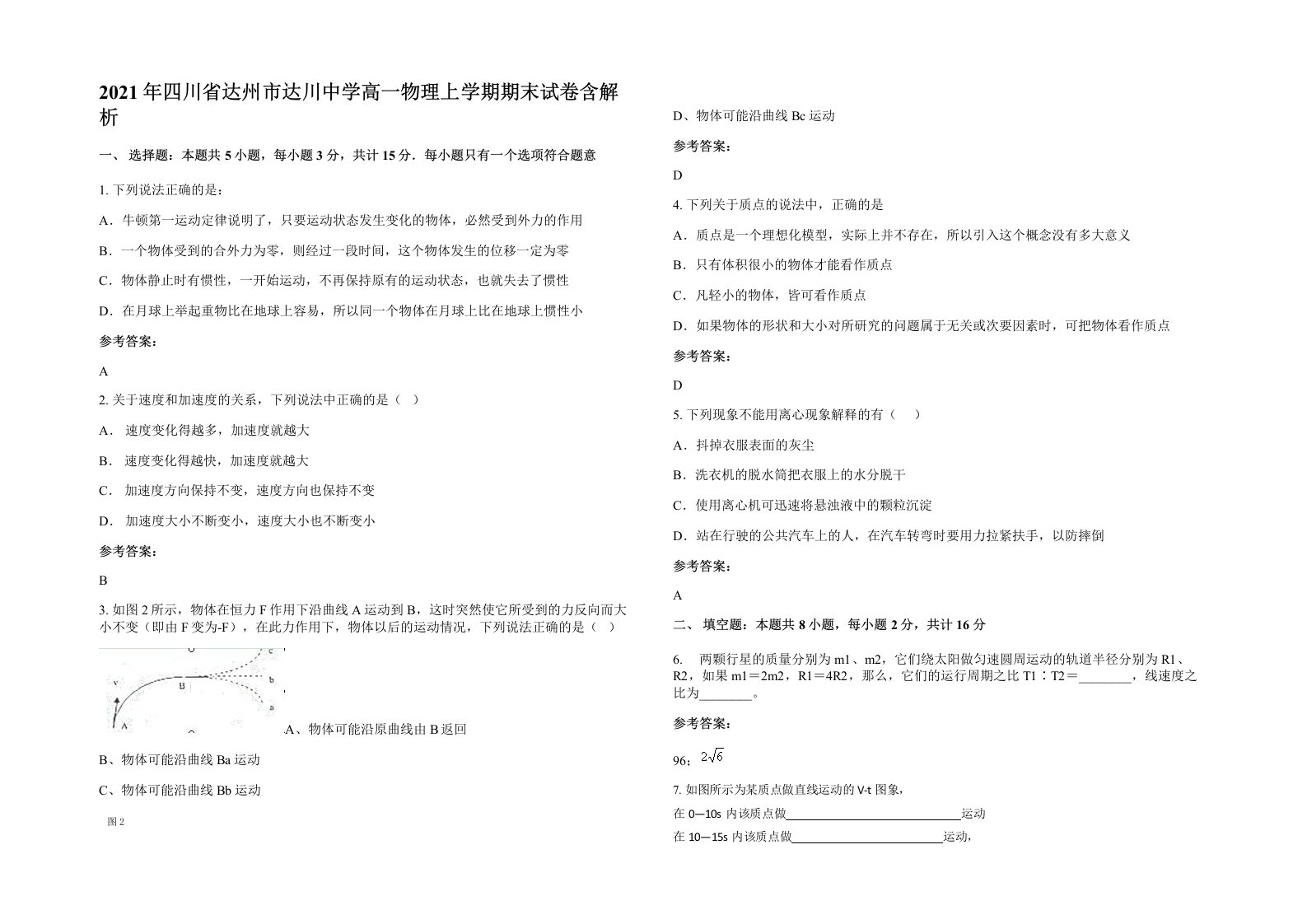 2021年四川省达州市达川中学高一物理上学期期末试卷含解析