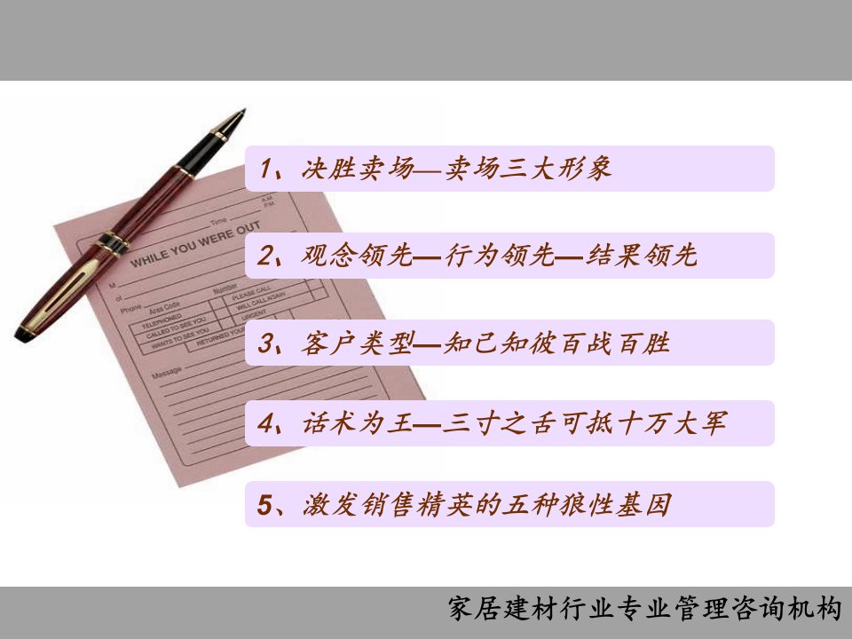 赢在终端金牌销售精英训练营课件