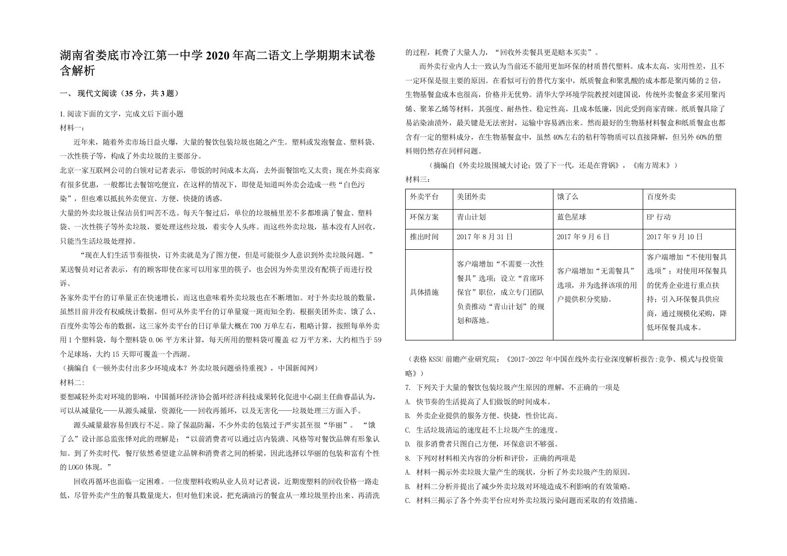 湖南省娄底市冷江第一中学2020年高二语文上学期期末试卷含解析