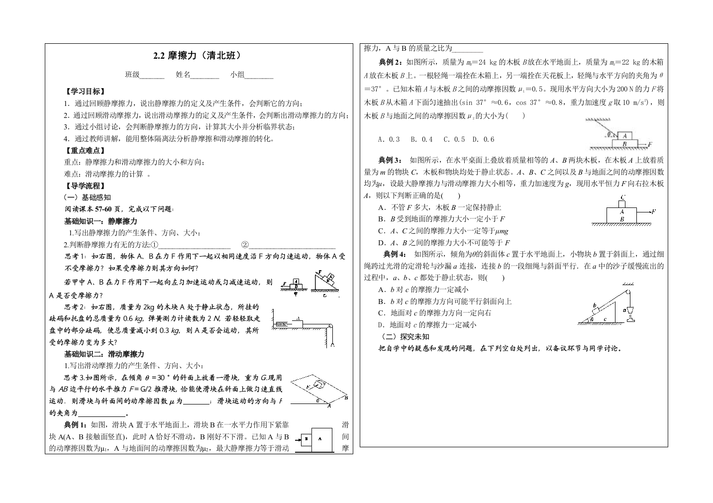 摩擦力（清北班）