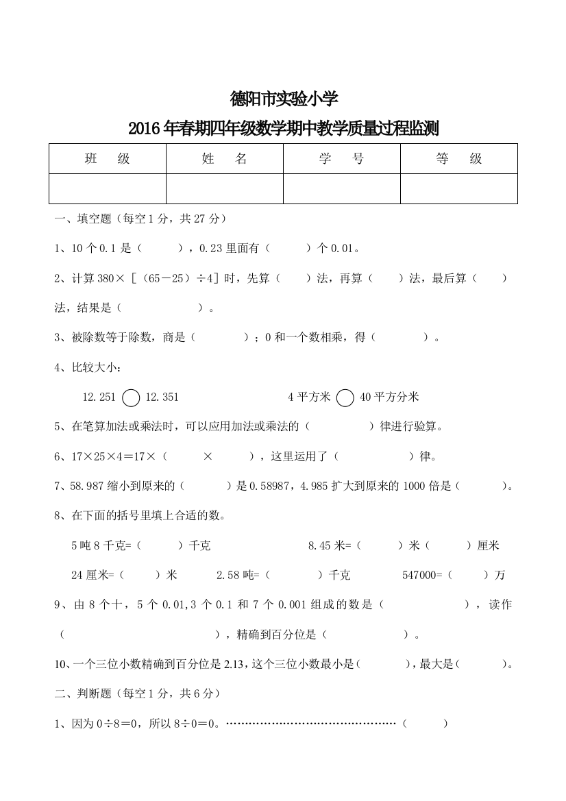 2016四年级下册数学半期检测