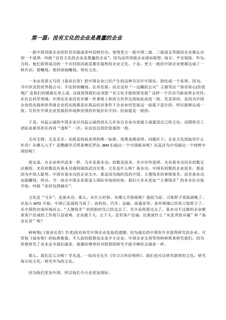 没有文化的企业是愚蠢的企业（共5篇）[修改版]