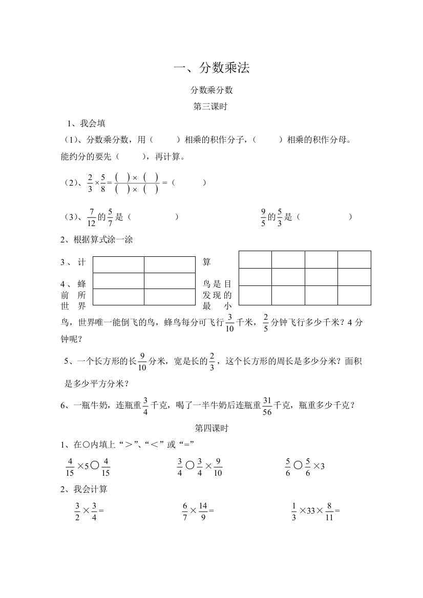 六年级上册数学同步练习－