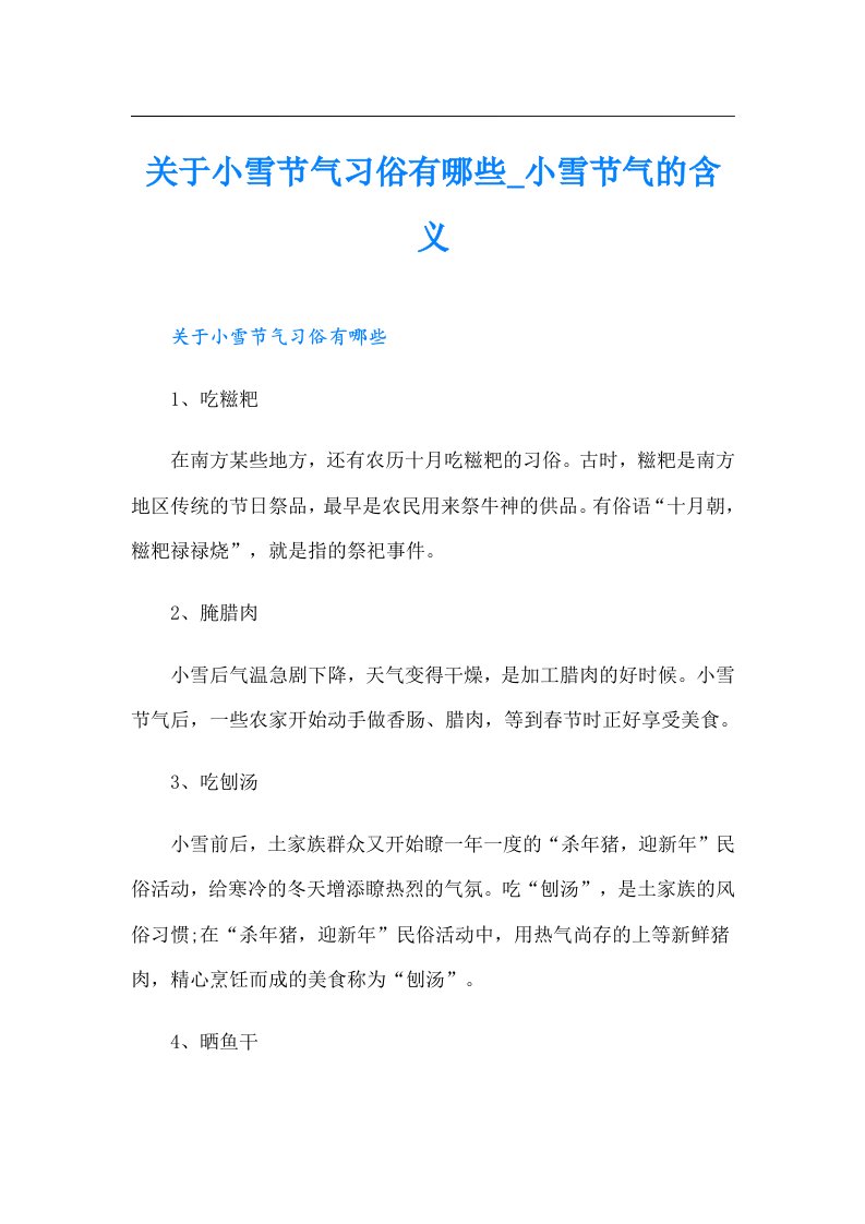 关于小雪节气习俗有哪些小雪节气的含义