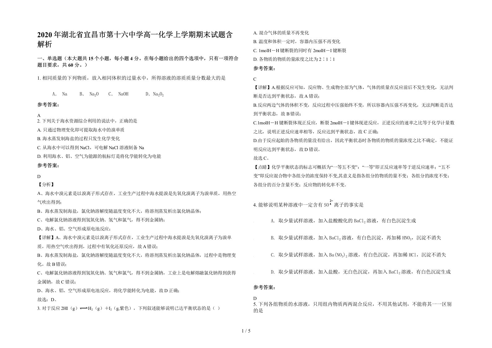 2020年湖北省宜昌市第十六中学高一化学上学期期末试题含解析