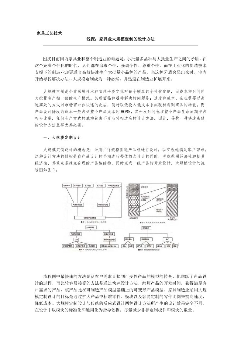 《家具工艺技术》word版