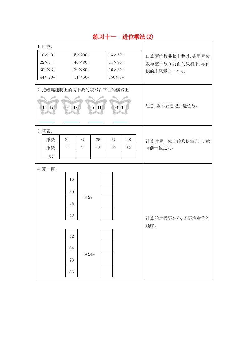 三年级数学下册9总复习练习十一进位乘法2口算练习新人教版