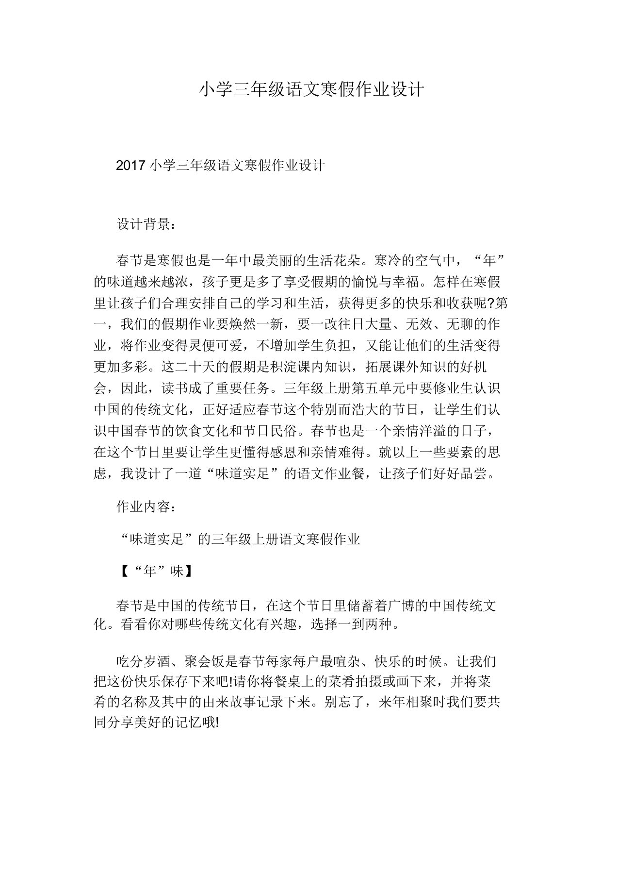 小学三年级语文寒假作业设计